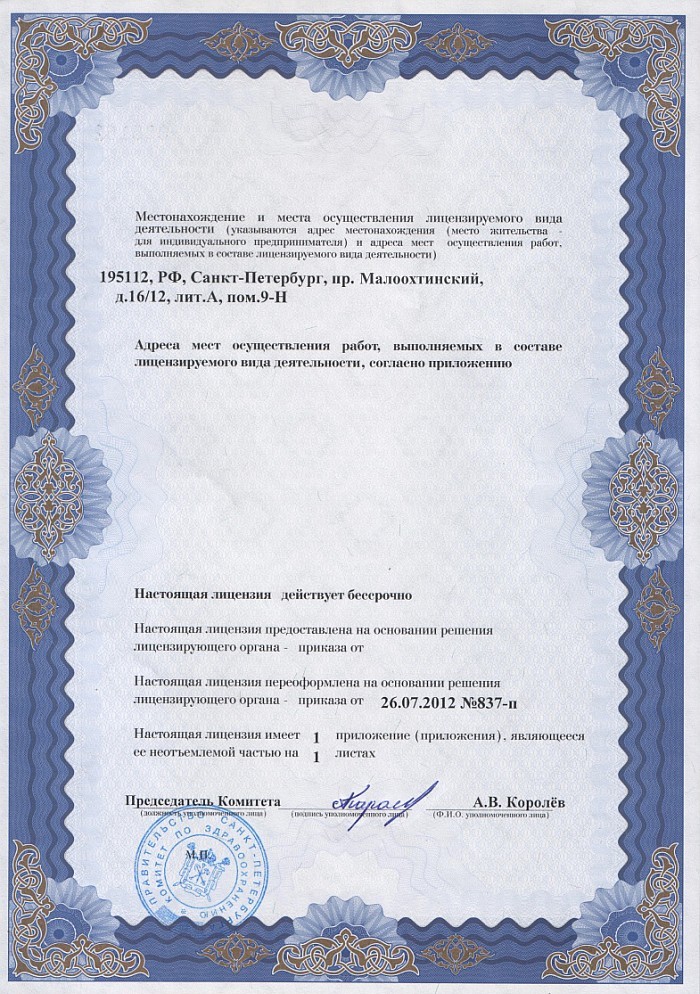 Лицензия на осуществление фармацевтической деятельности в Павловске